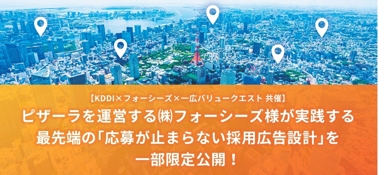 フォーシーズ・KDDI共催セミナー_入稿(0122送付) (1)_page-0001 (1)